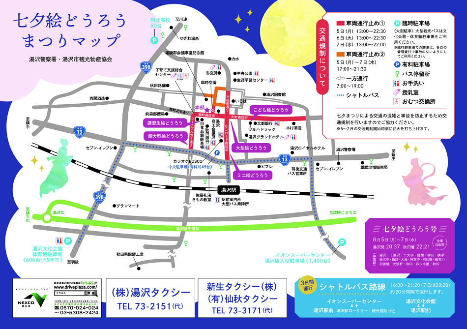 まつり全体マップ